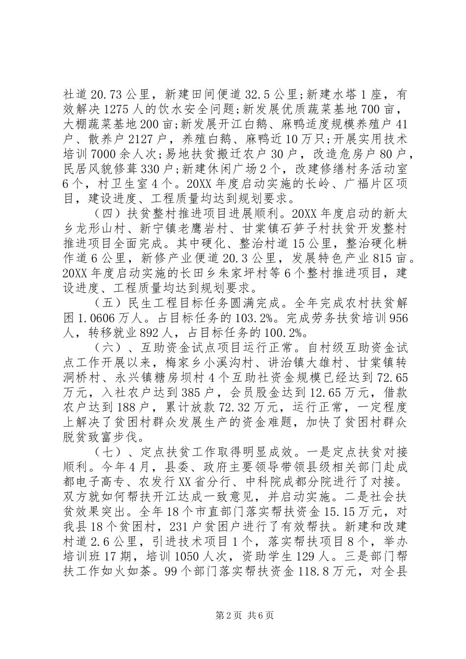 2024年扶贫移民局扶贫移民工作总结_第2页