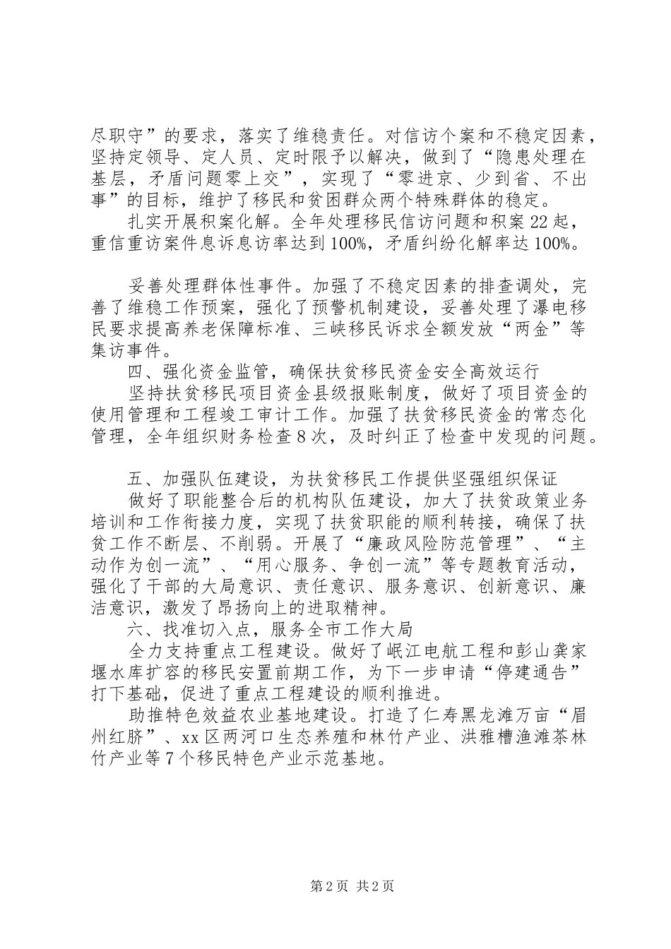 2024年扶贫移民局工作汇报_第2页