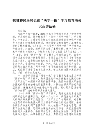 2024年扶贫移民局局长在两学一做学习教育动员大会致辞稿