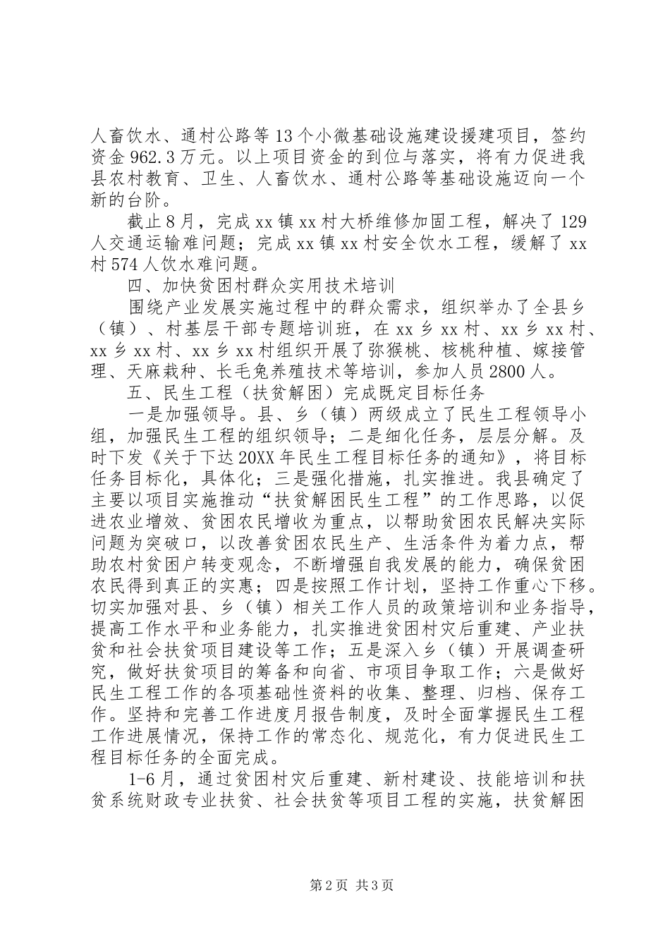 2024年扶贫移民局农建工作总结_第2页