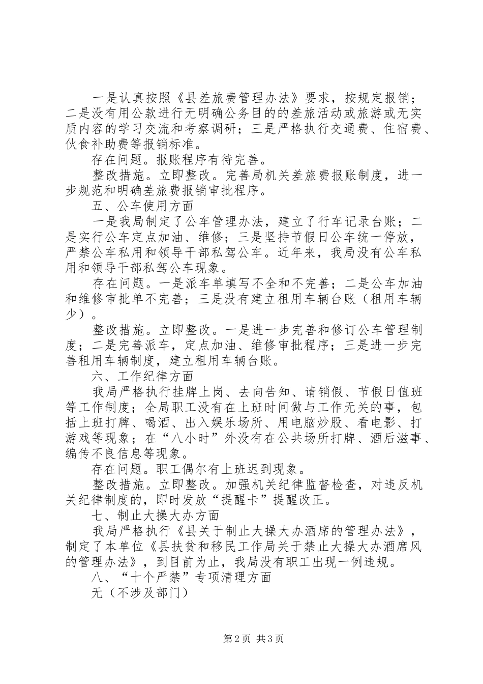 2024年扶贫移民局正风肃纪工作报告_第2页