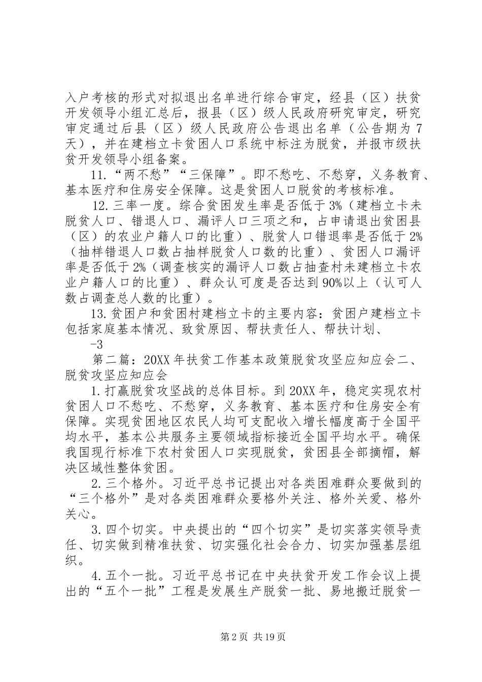 2024年扶贫应知应会基本政策_第2页
