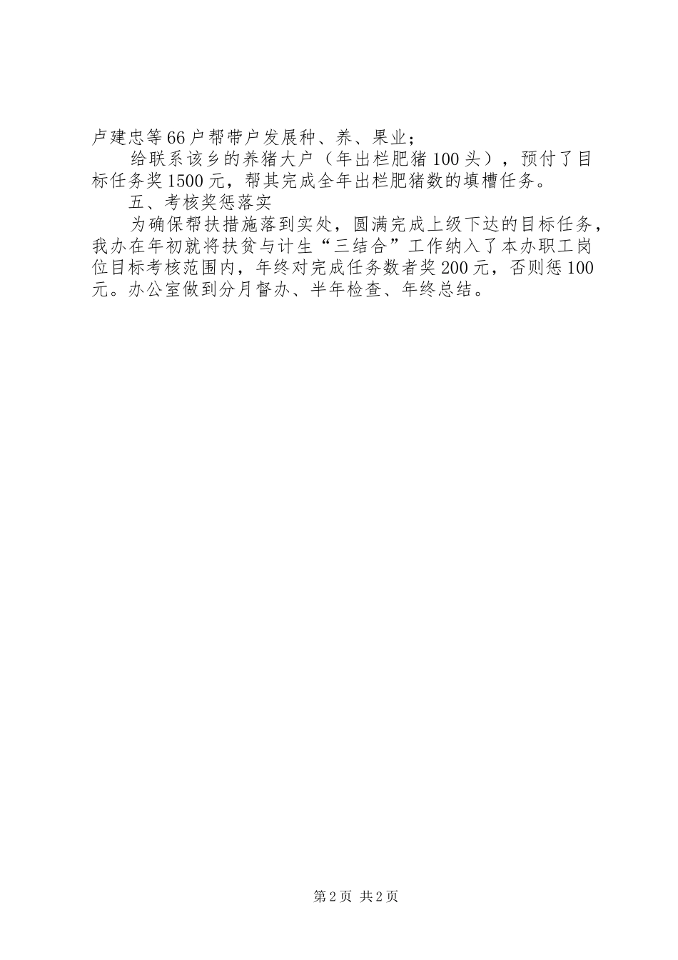 2024年扶贫与计生三结合工作总结_第2页