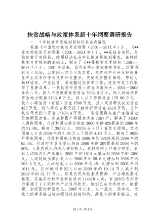 2024年扶贫战略与政策体系新十年纲要调研报告