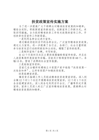 2024年扶贫政策宣传实施方案