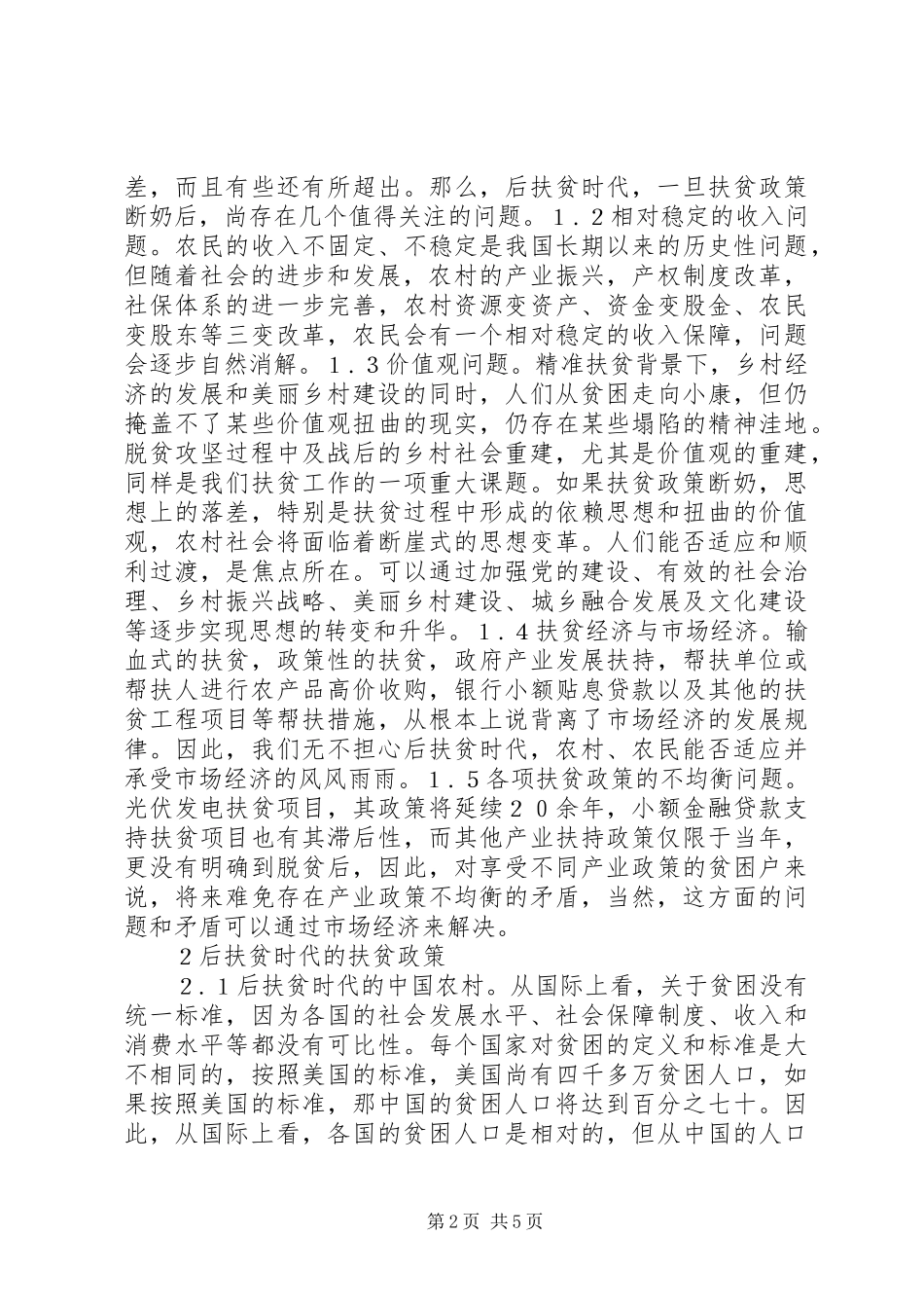 2024年扶贫政策与社会保障体系研究_第2页