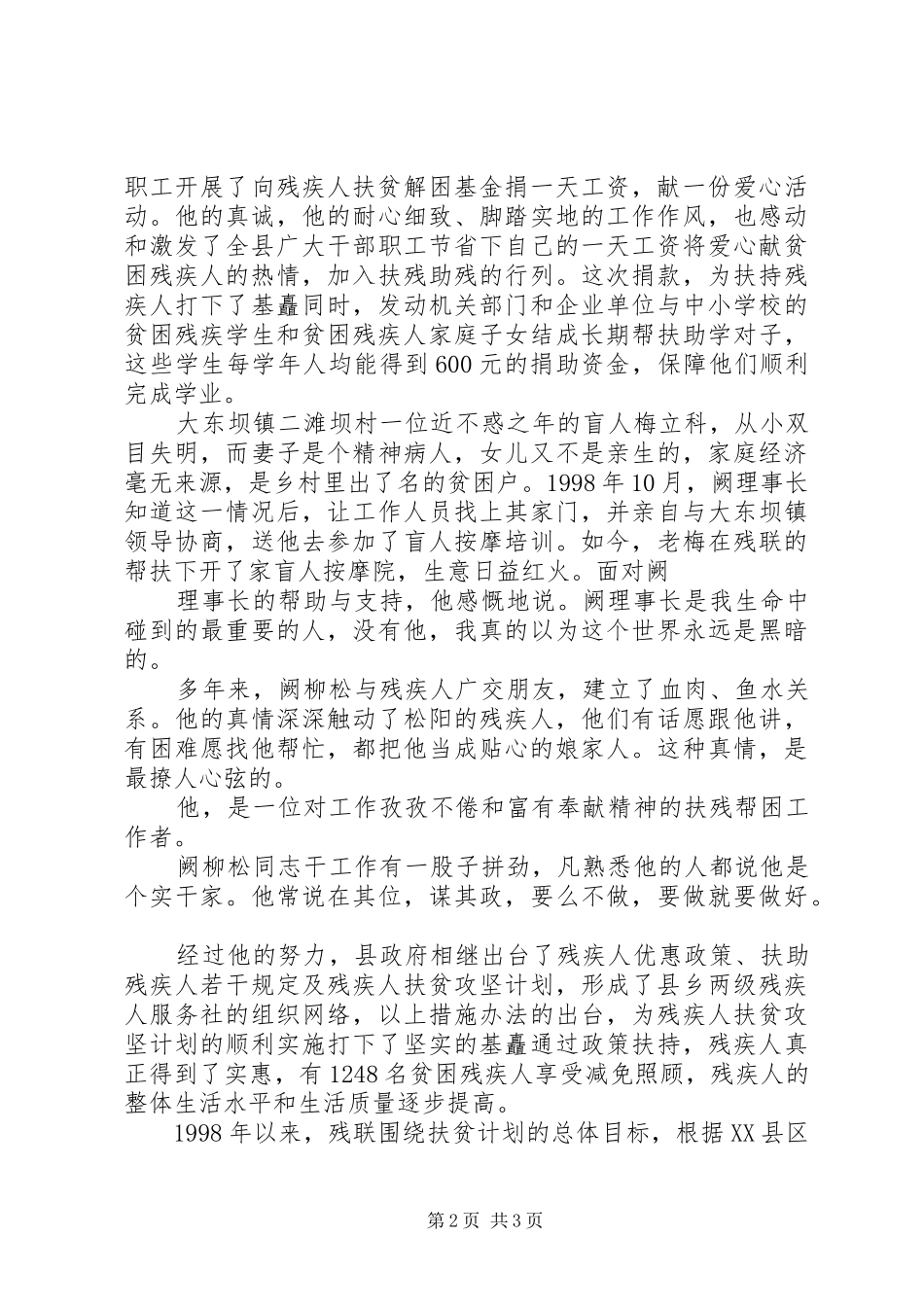 2024年扶贫主要先进个人事迹_第2页