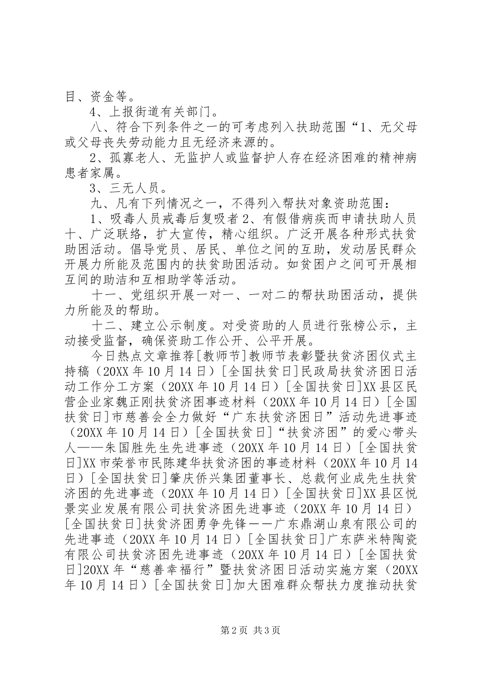 2024年扶贫助困工作资助方案_第2页