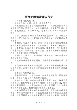 2024年扶贫助困捐款建议范文
