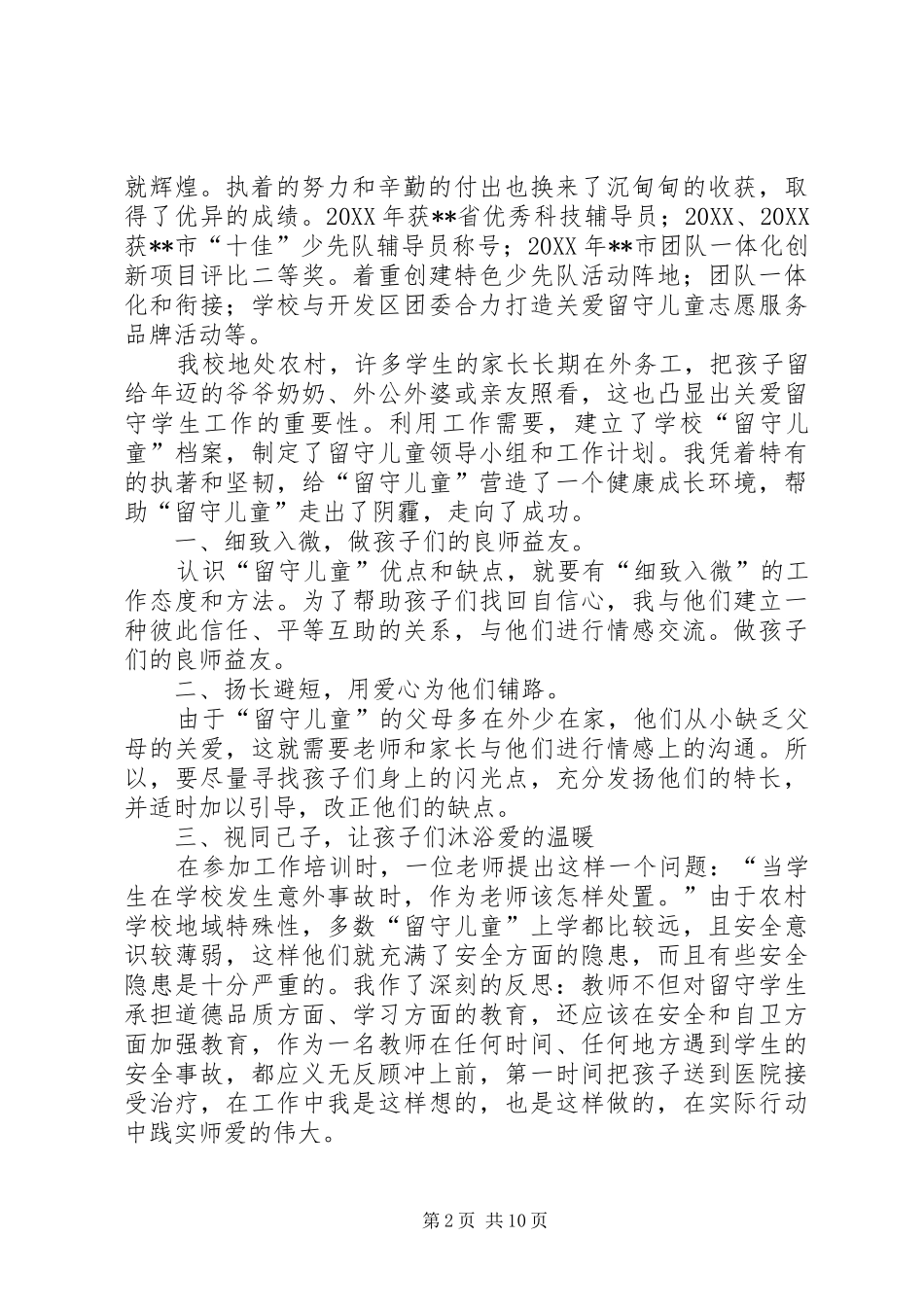 2024年扶贫助困事迹材料六篇_第2页