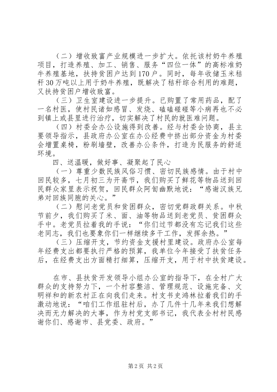 2024年扶贫驻村工作队先进事迹材料_第2页