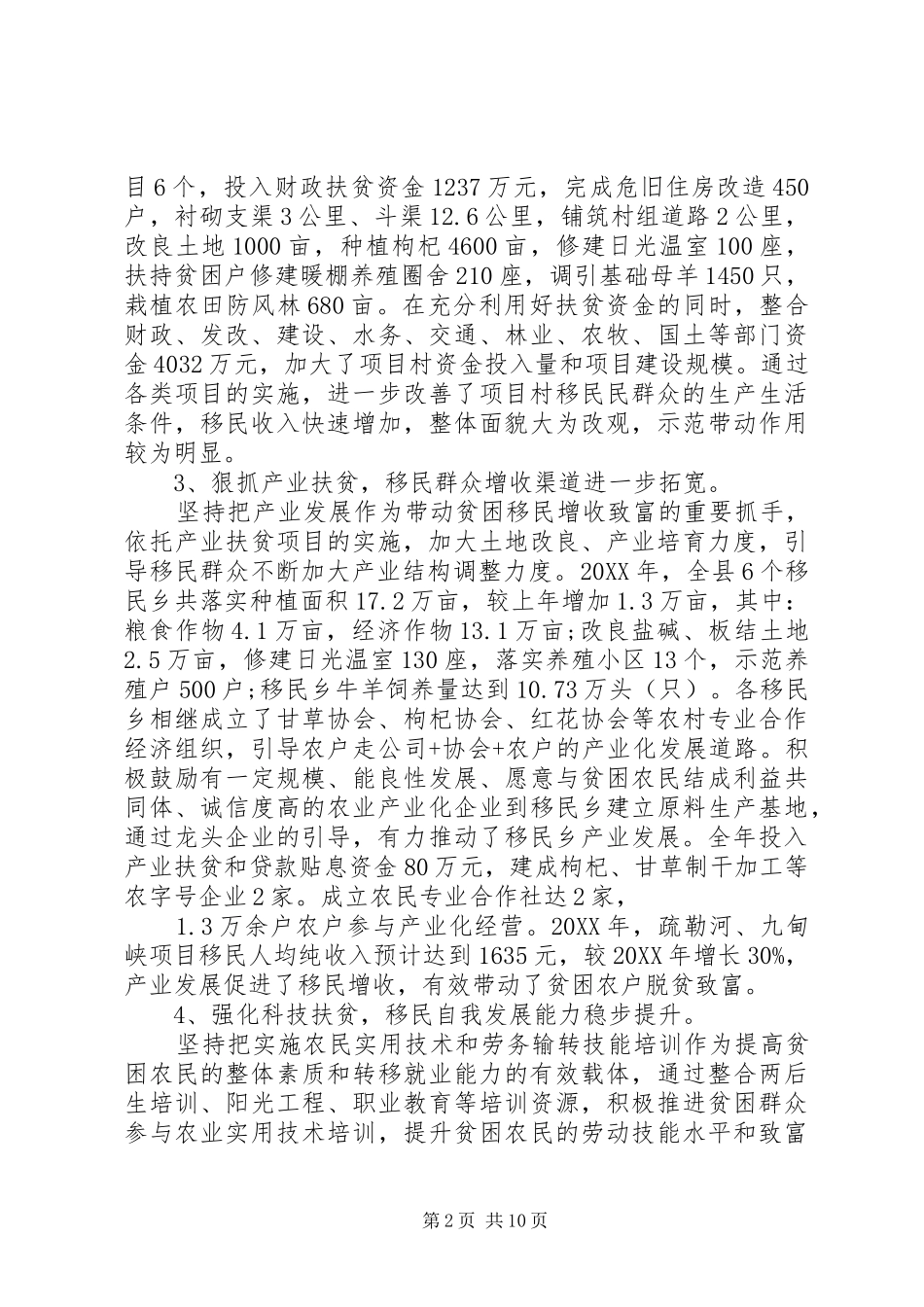 2024年扶贫专干个人工作总结_第2页