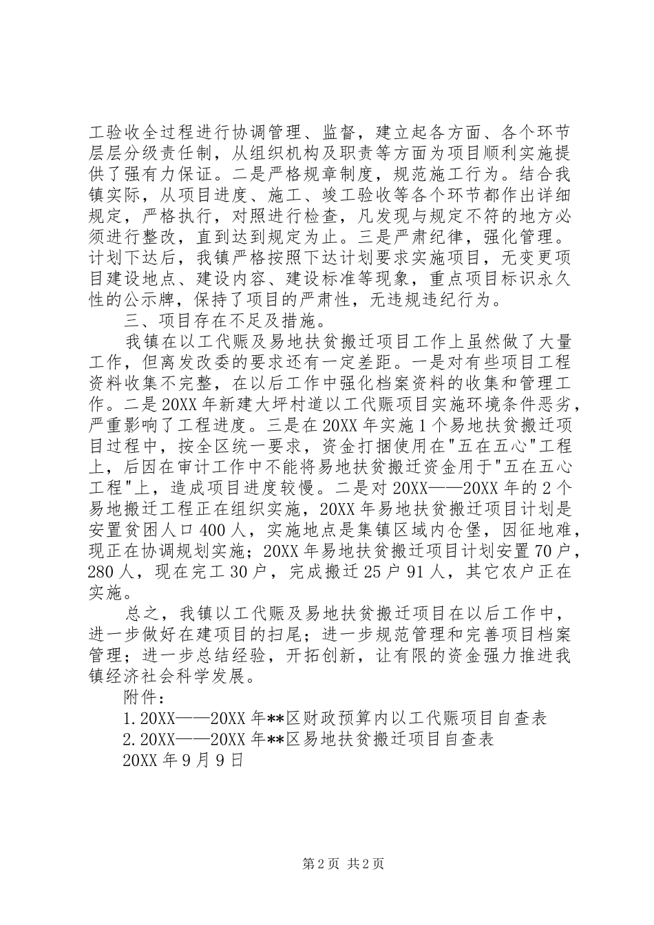 2024年扶贫资金的自查报告_第2页