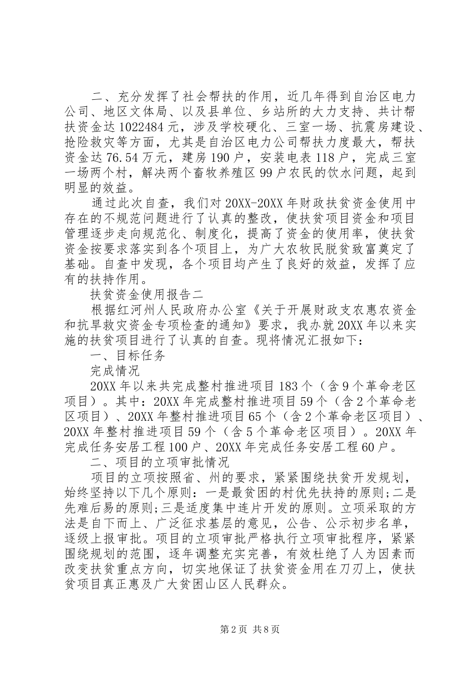 2024年扶贫资金使用报告_第2页