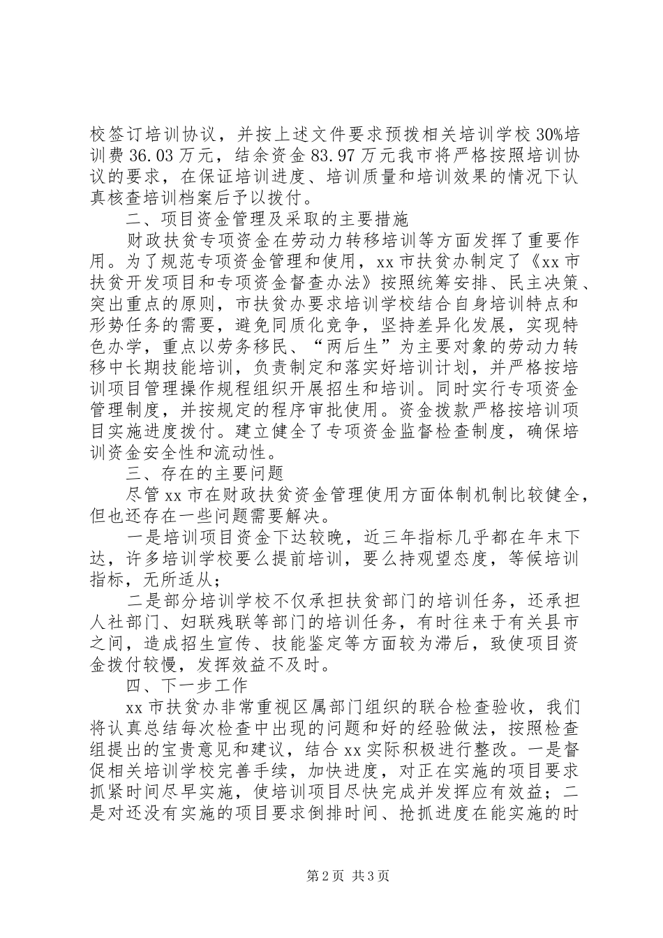 2024年扶贫资金使用情况自查自纠的工作报告_第2页