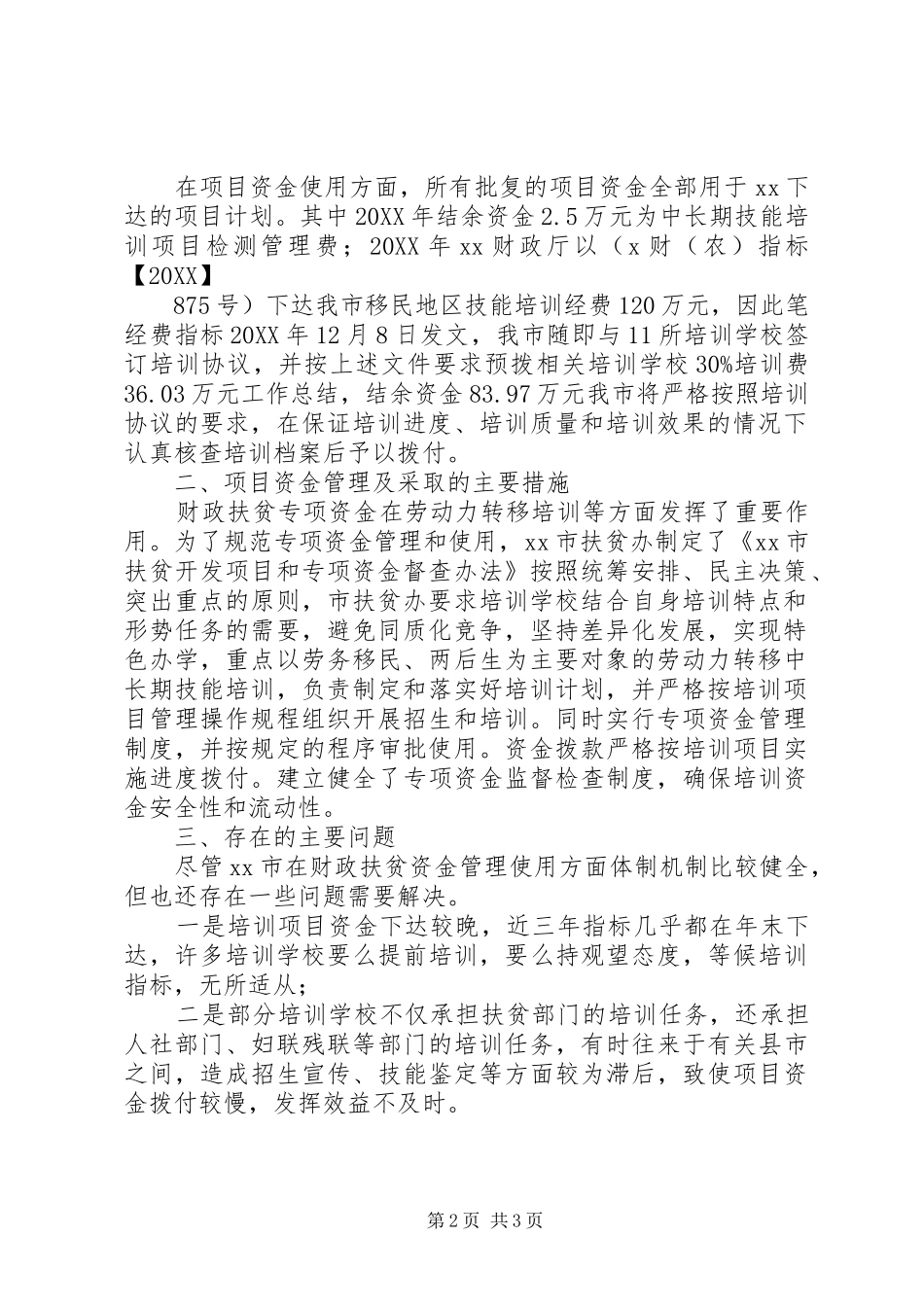 2024年扶贫资金使用情况自查自纠的工作报告范文_第2页