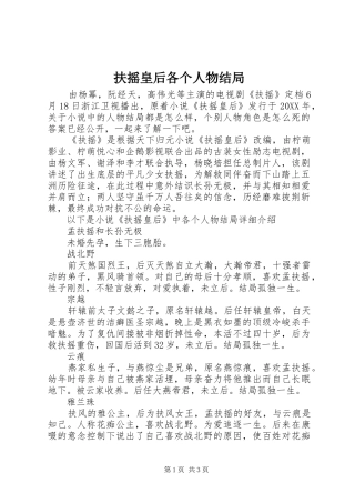 2024年扶摇皇后各个人物结局