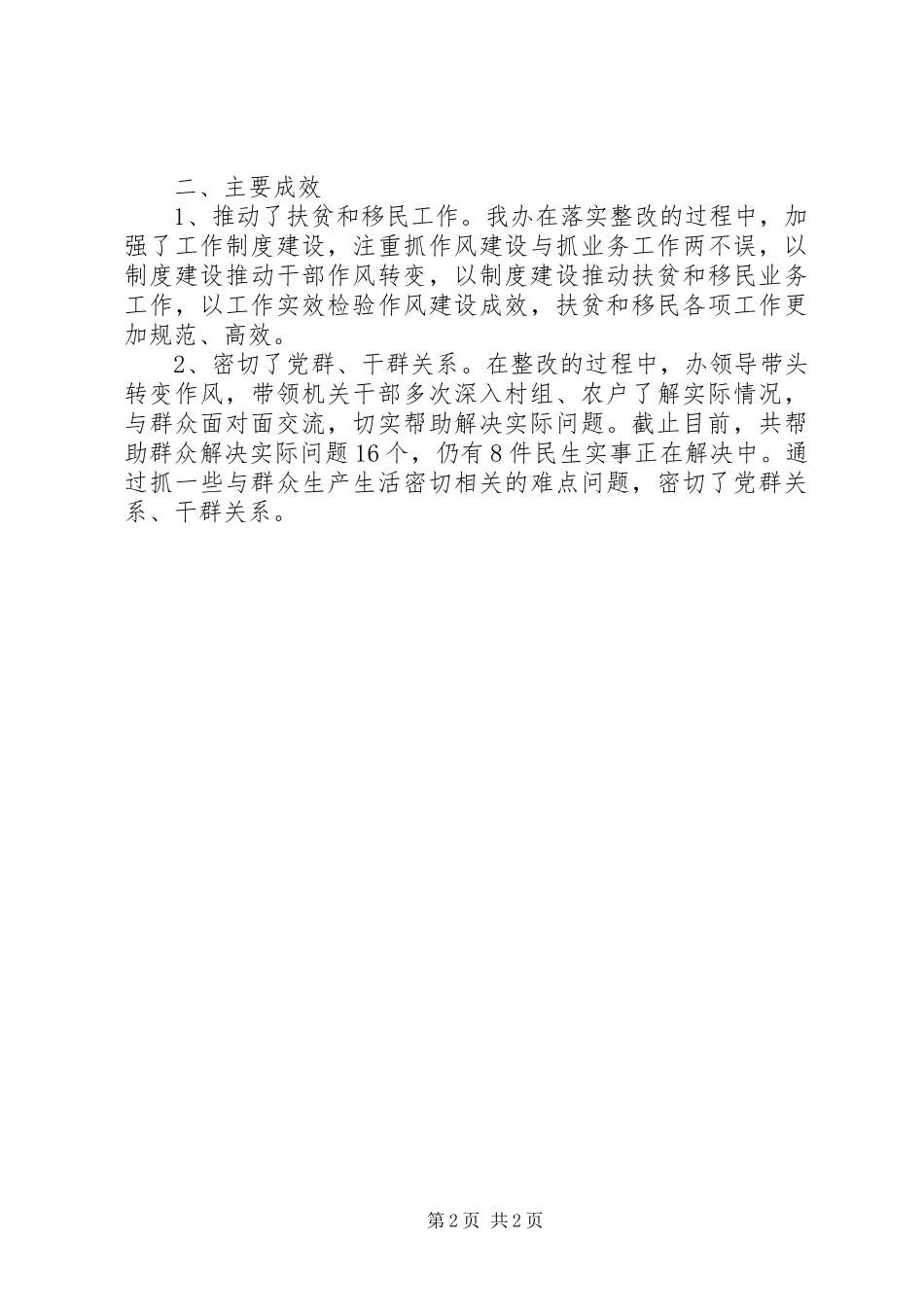 2024年扶移办党的群众路线经验交流_第2页