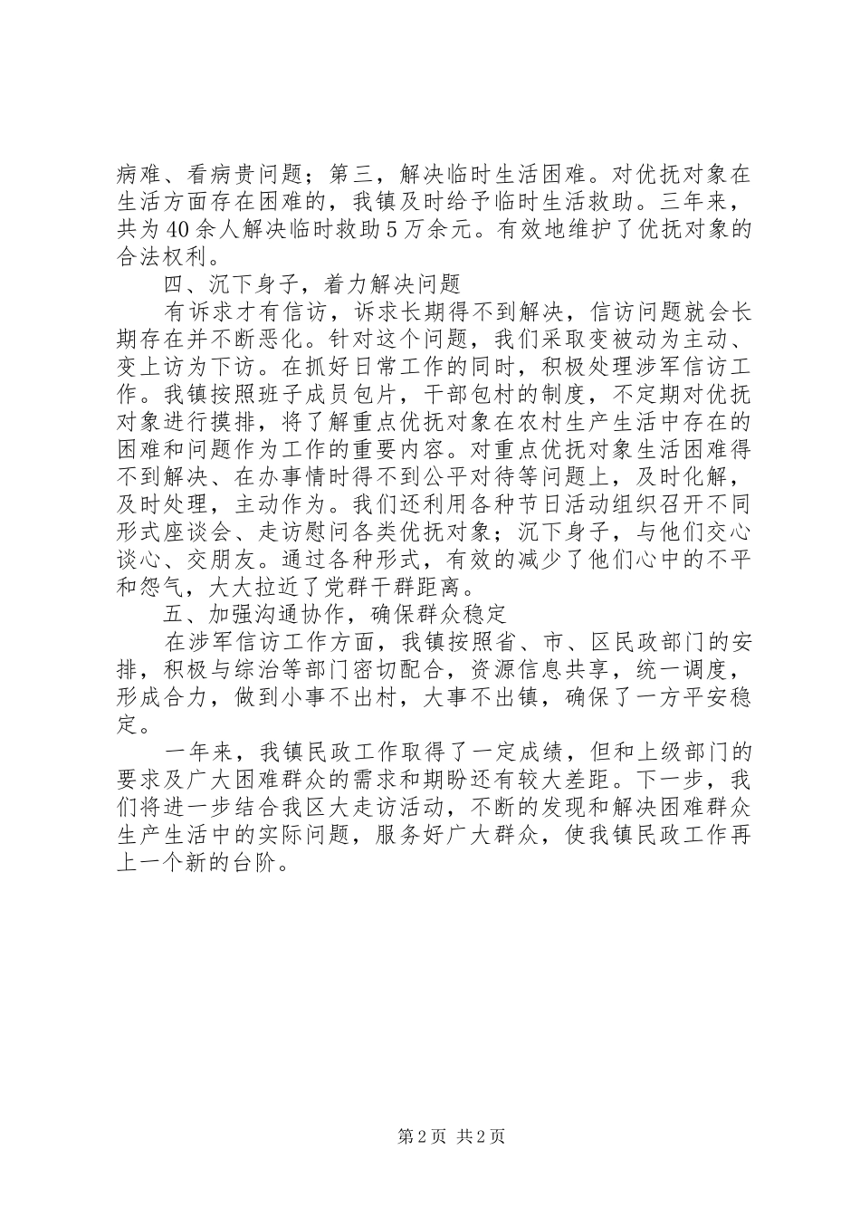 2024年扶优工作经验交流材料_第2页