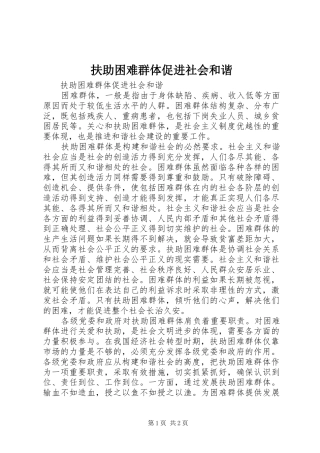 2024年扶助困难群体促进社会和谐