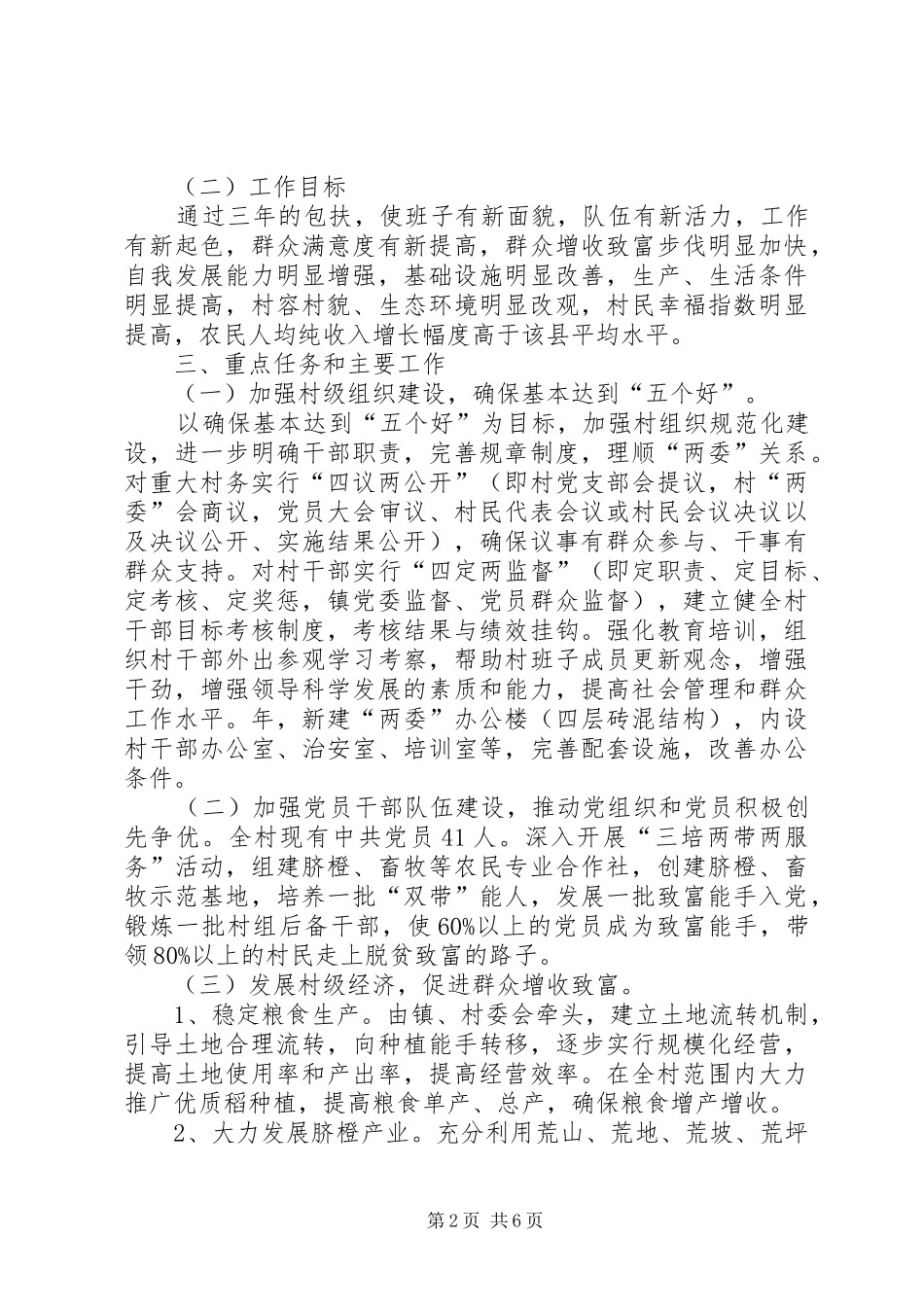 2024年扶助老城镇工作规划_第2页