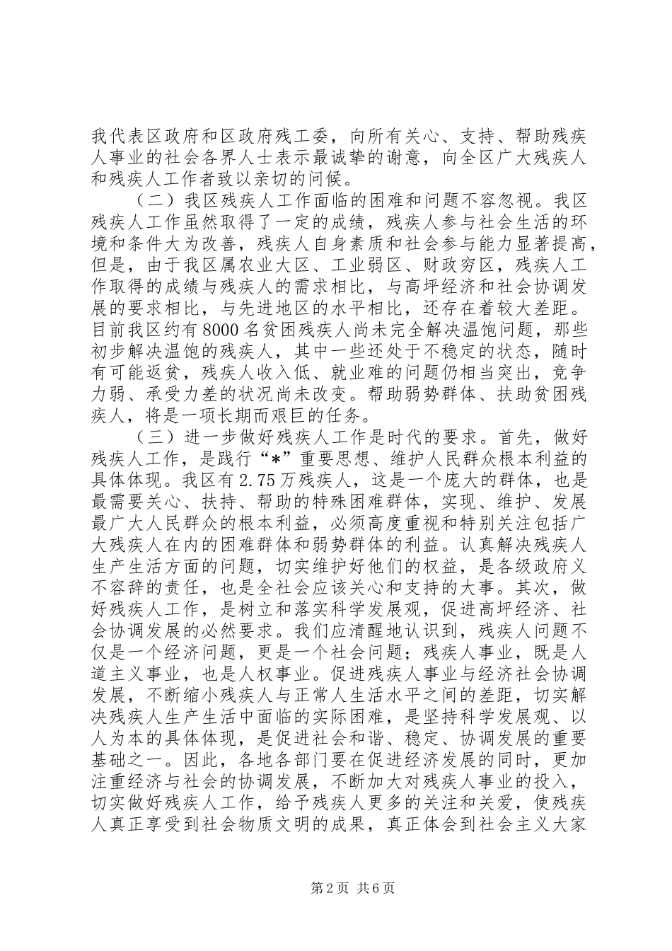 2024年扶助贫困残疾人工作会议致辞_第2页