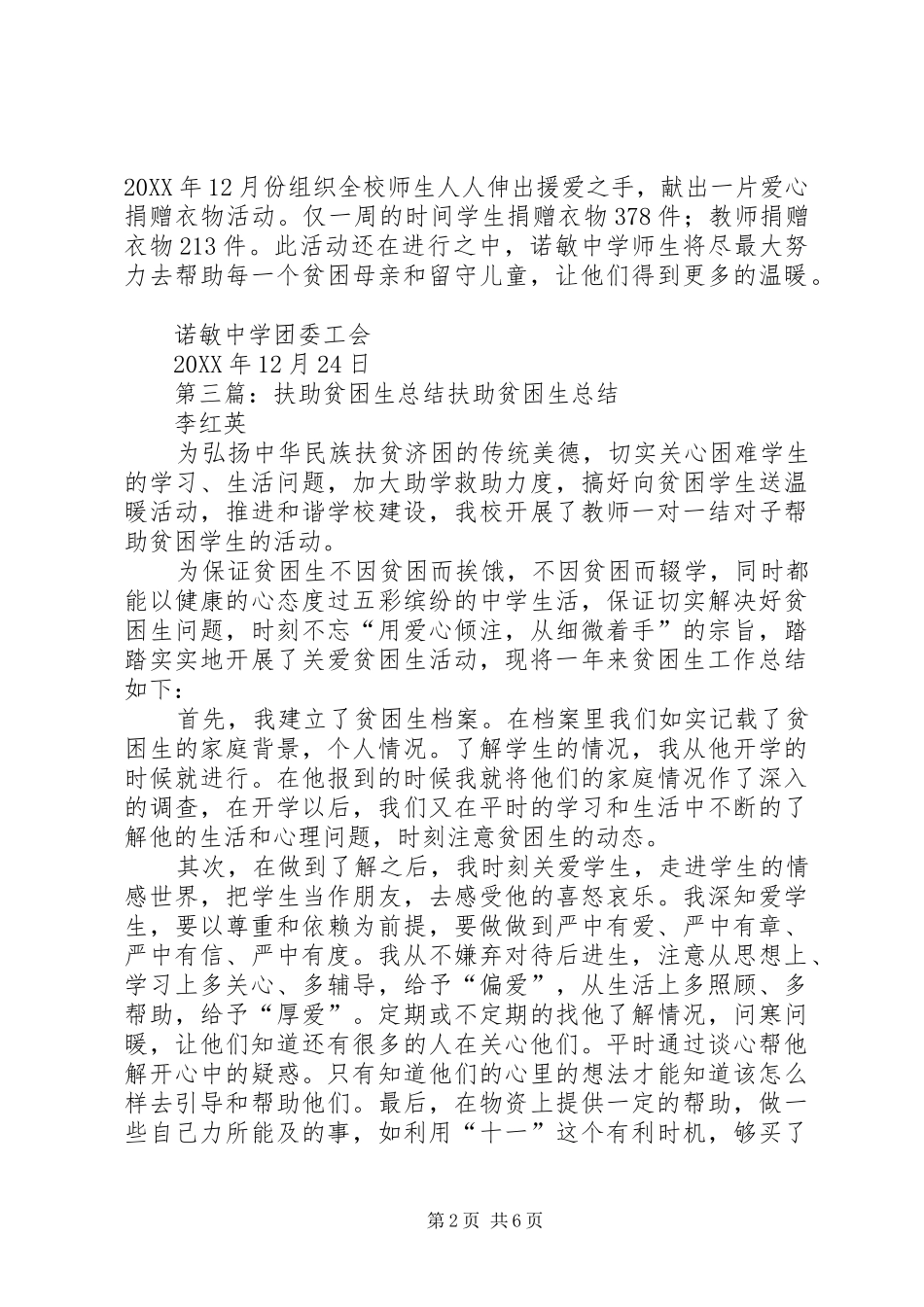 2024年扶助贫困生计划_第2页
