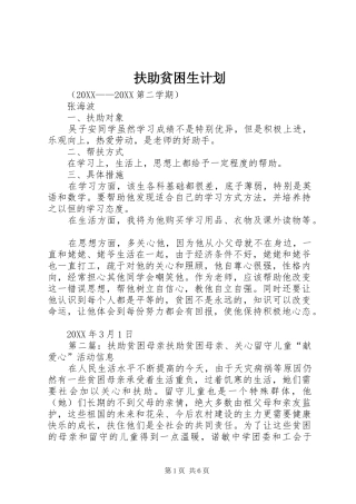 2024年扶助贫困生计划