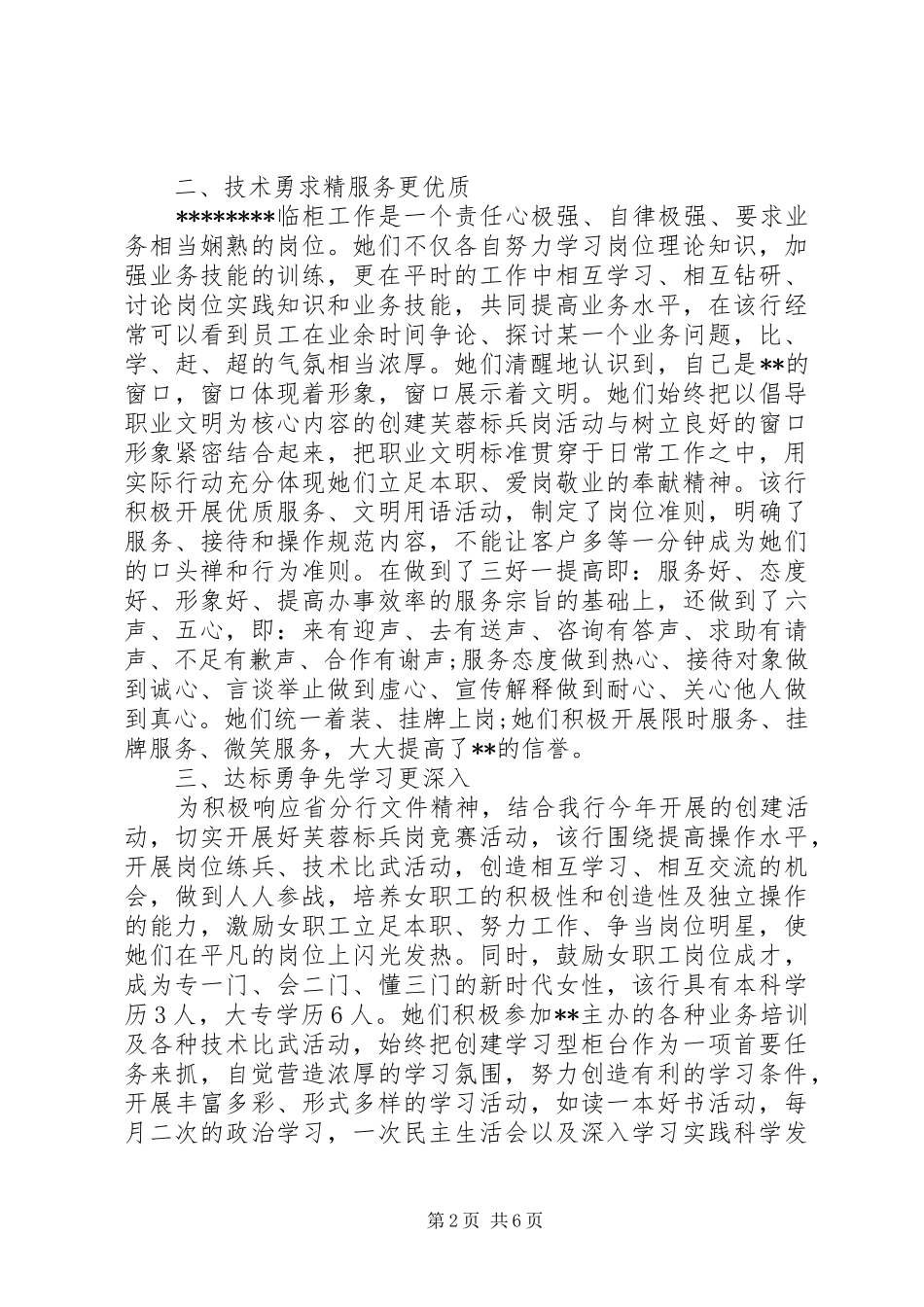 2024年芙蓉标兵岗事迹材料_第2页