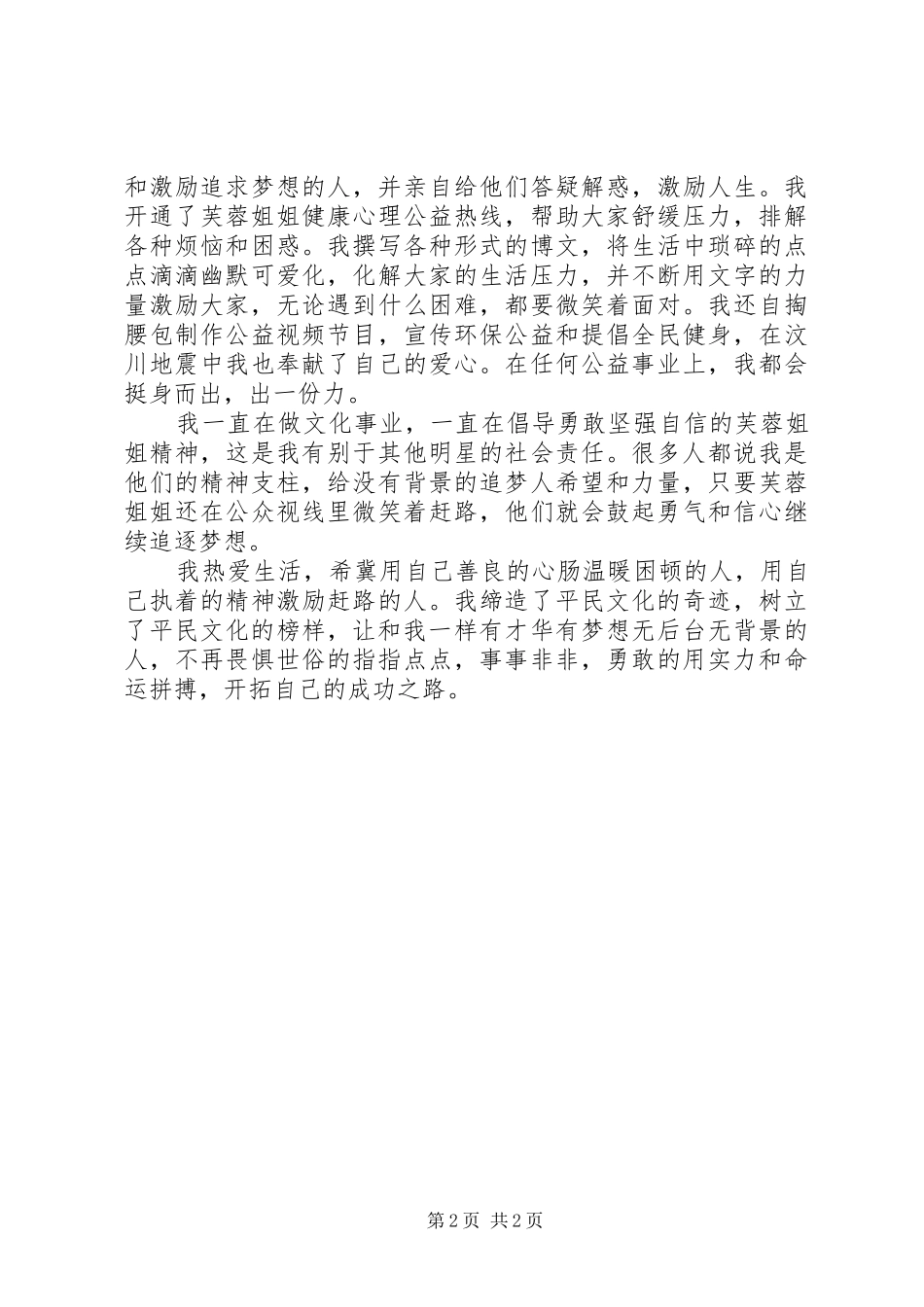 2024年芙蓉姐姐北大演讲_第2页