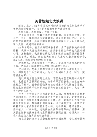 2024年芙蓉姐姐北大演讲