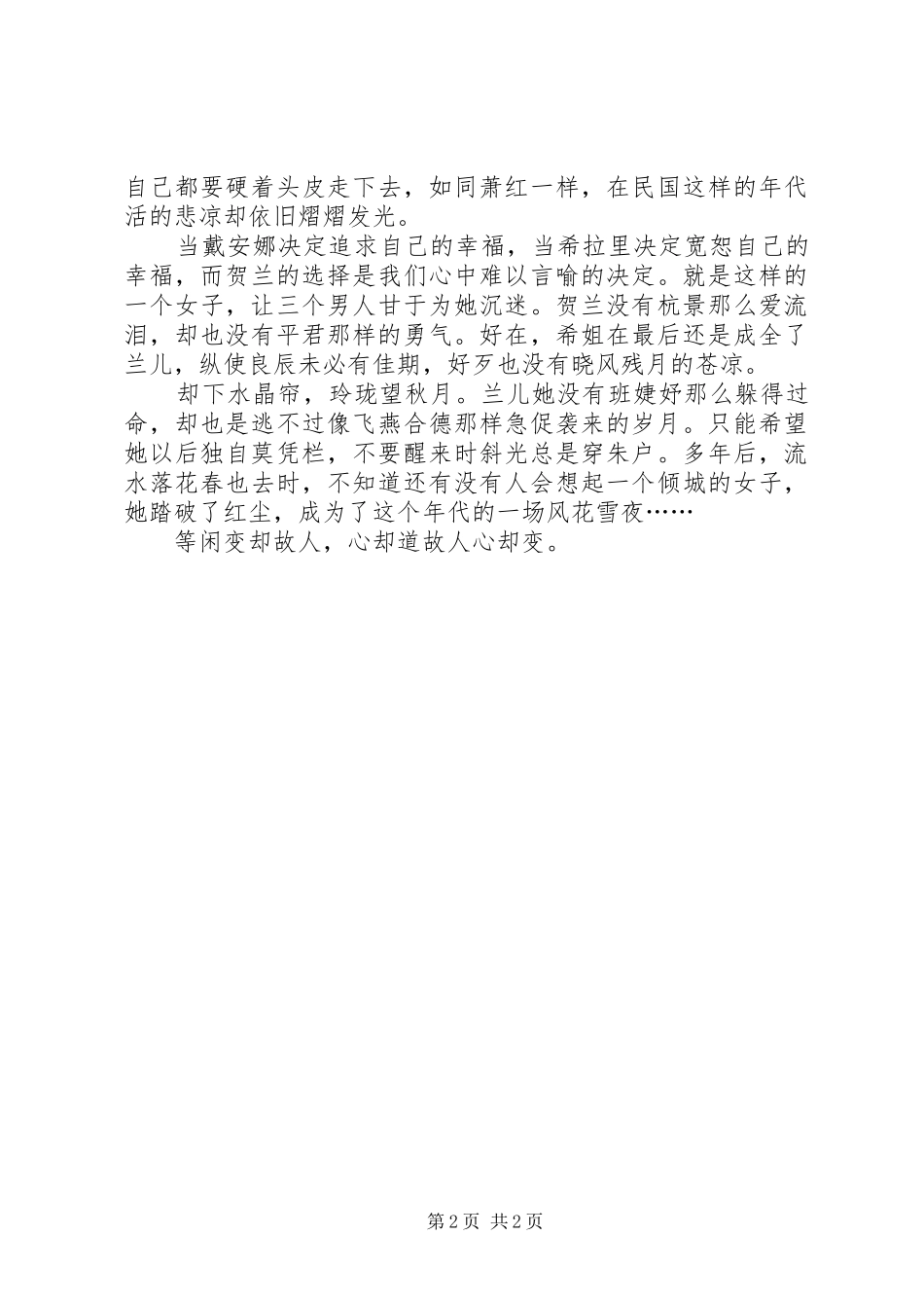 2024年芙蓉锦的读后感_第2页