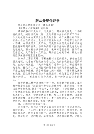 2024年服从分配保证书