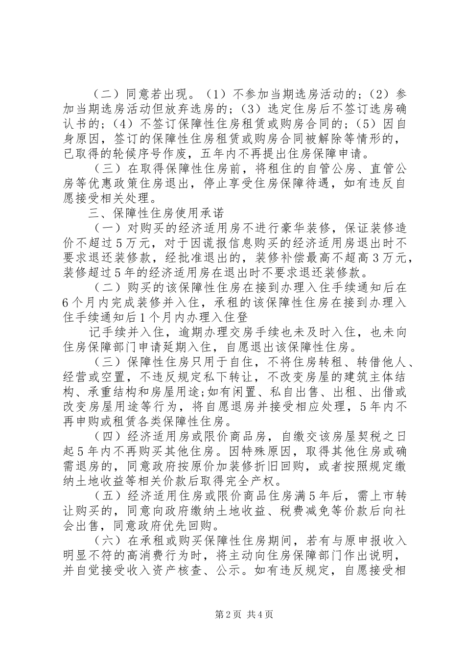 2024年服从分配承诺书_第2页