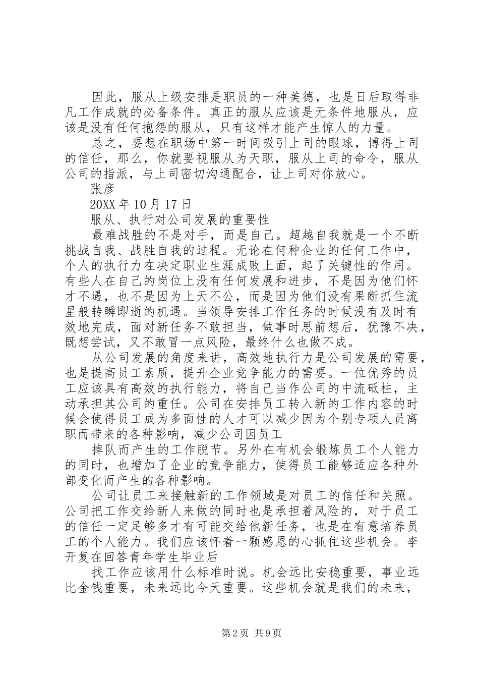 2024年服从领导管理保证书_第2页