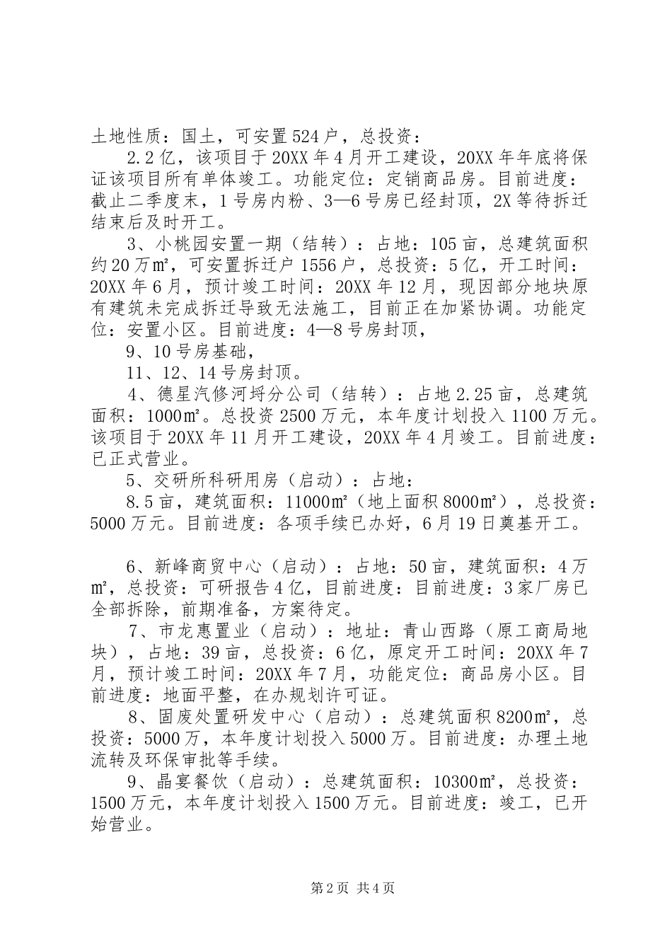 2024年服农工作上半年总结_第2页