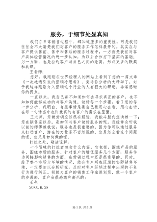 2024年服务，于细节处显真知