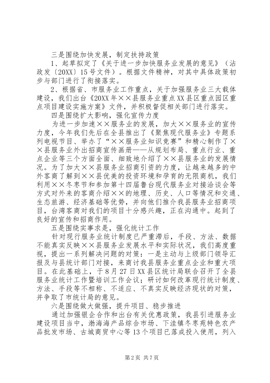 2024年服务办年终工作总结_第2页