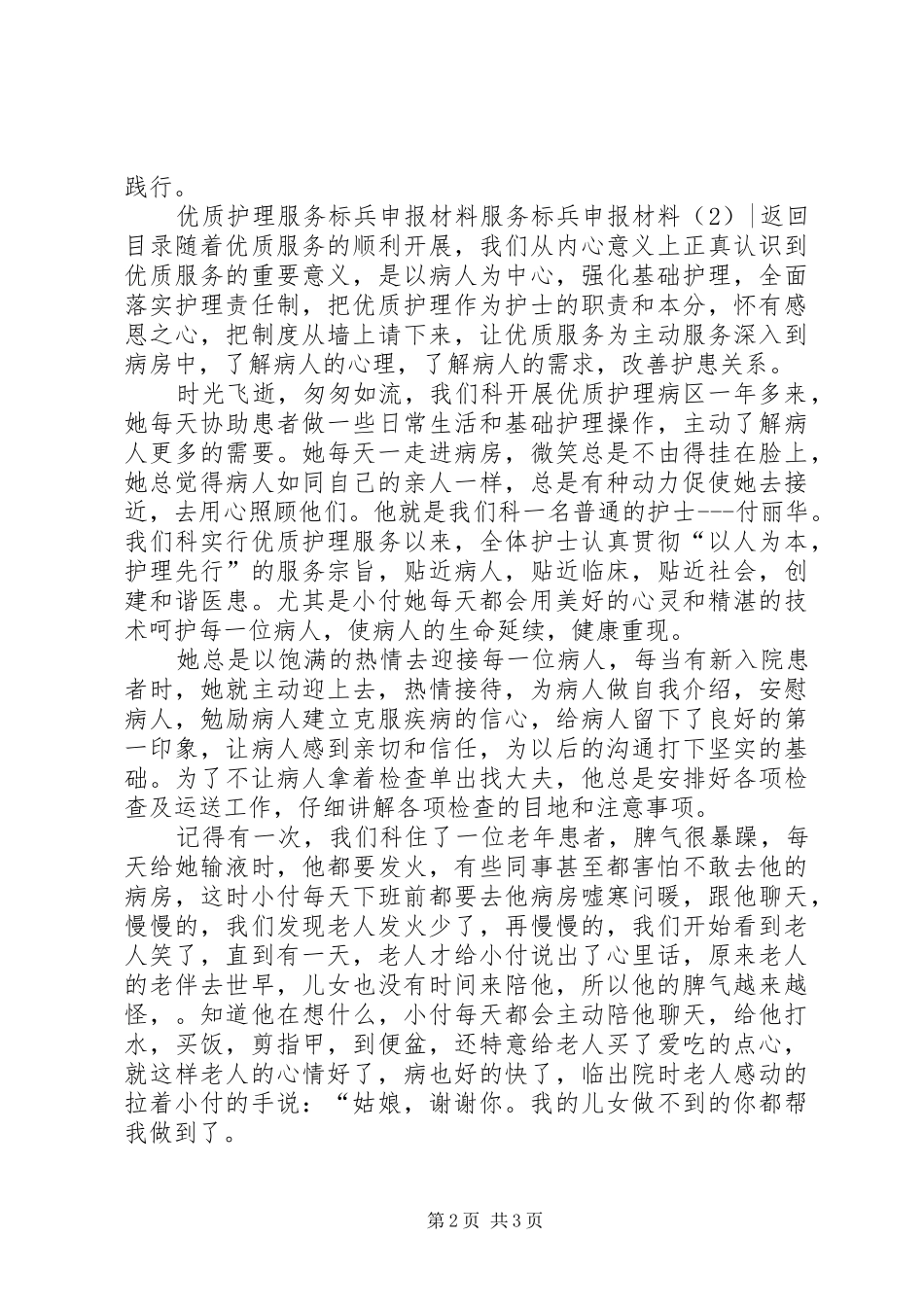 2024年服务标兵申报材料篇_第2页