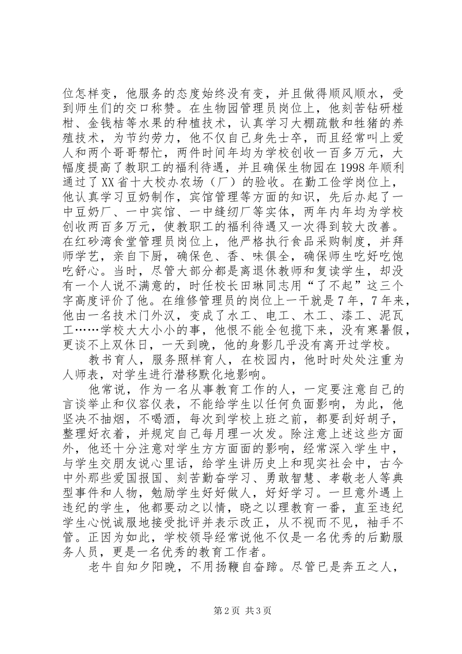 2024年服务标兵申报事迹材料俯首甘为孺子牛_第2页