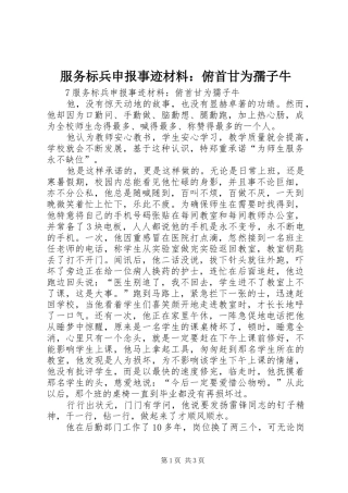 2024年服务标兵申报事迹材料俯首甘为孺子牛