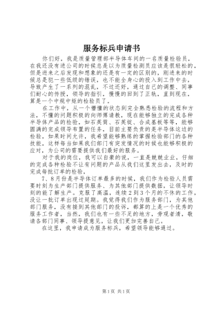 2024年服务标兵申请书