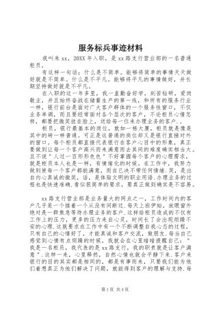 2024年服务标兵事迹材料