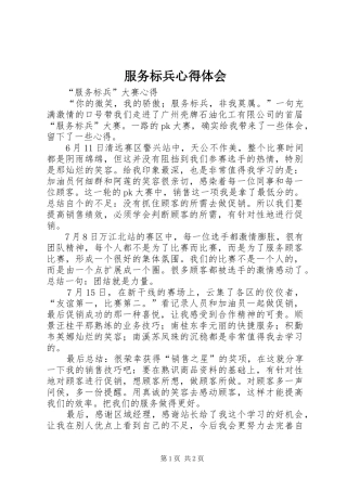 2024年服务标兵心得体会