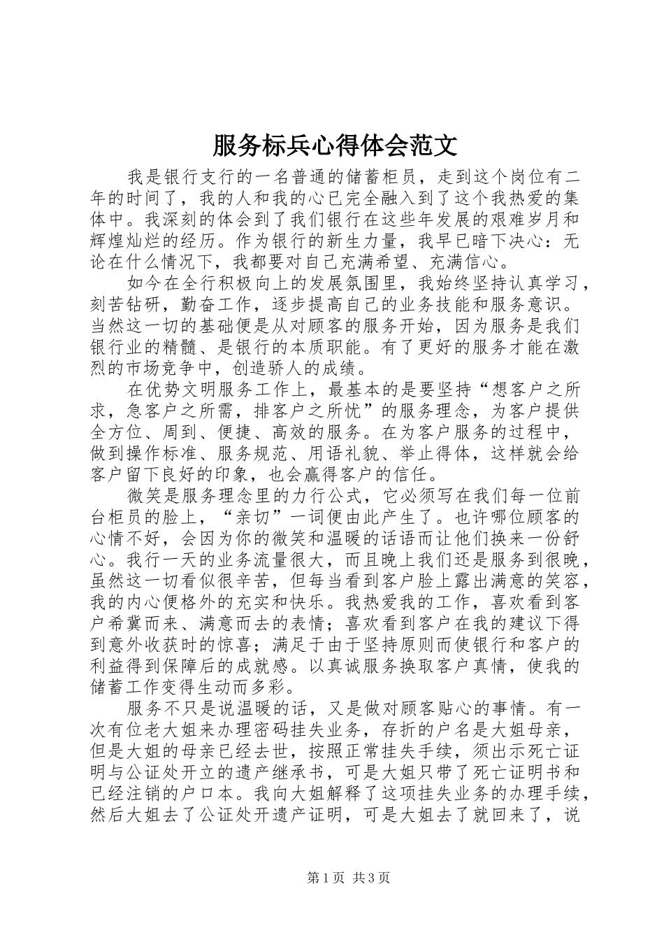 2024年服务标兵心得体会范文_第1页
