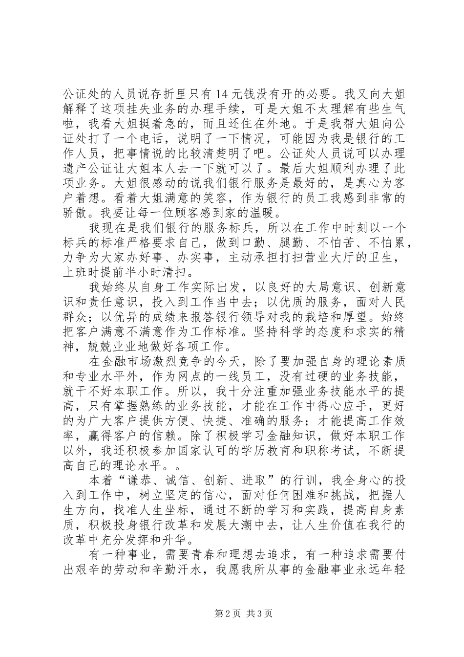 2024年服务标兵心得体会范文_第2页