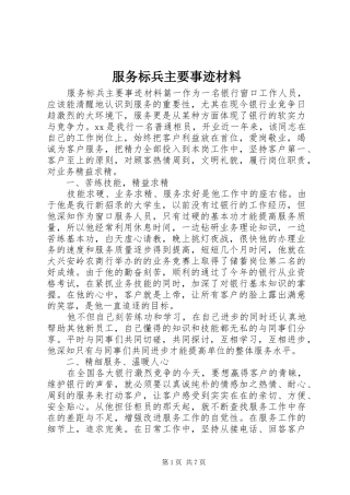 2024年服务标兵主要事迹材料
