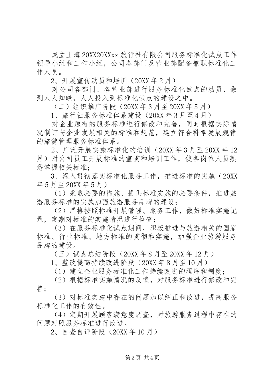 2024年服务标准化试点实施方案_第2页