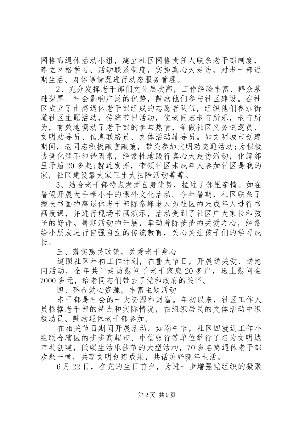 2024年服务部工作总结_第2页