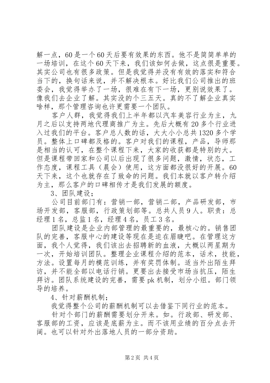 2024年服务部主管工作总结_第2页